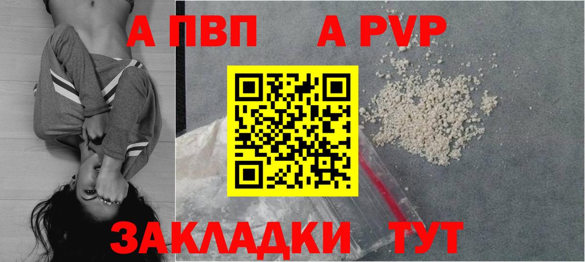 А ПВП мука  Вход с VPN  A-PVP кристаллы  Дмитров  APVP СК КРИС 