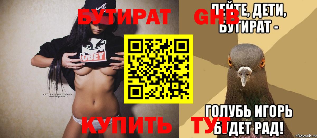 Дмитров  БУТИРАТ  Вход с VPN  Бутират BDO 33% 