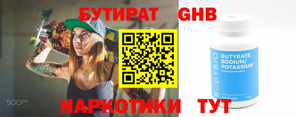 БУТИРАТ бутандиол Дмитров