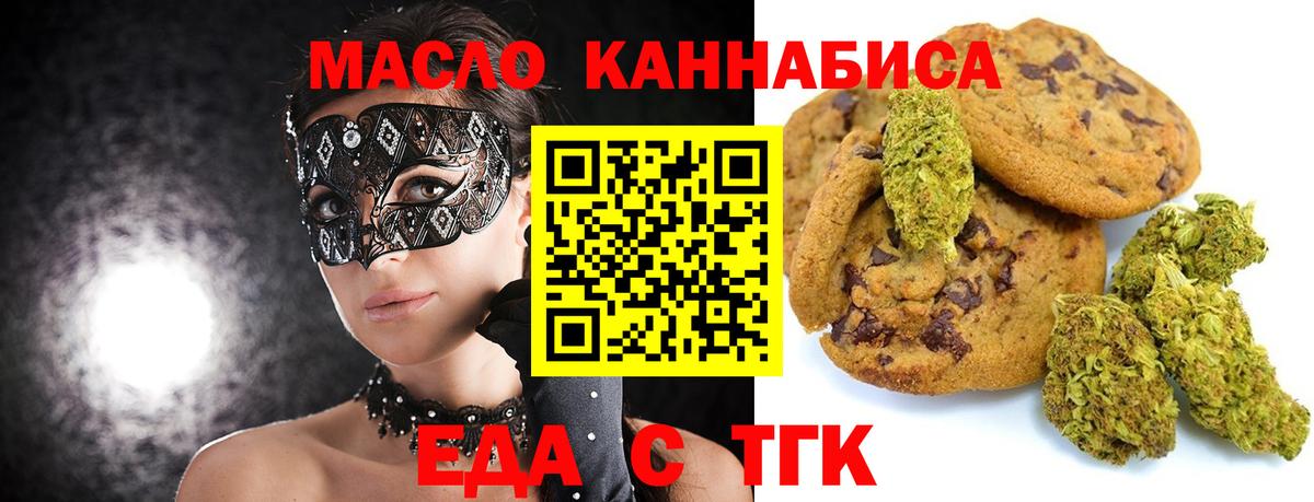 Дмитров  Печенье с ТГК конопля  Вход с VPN 