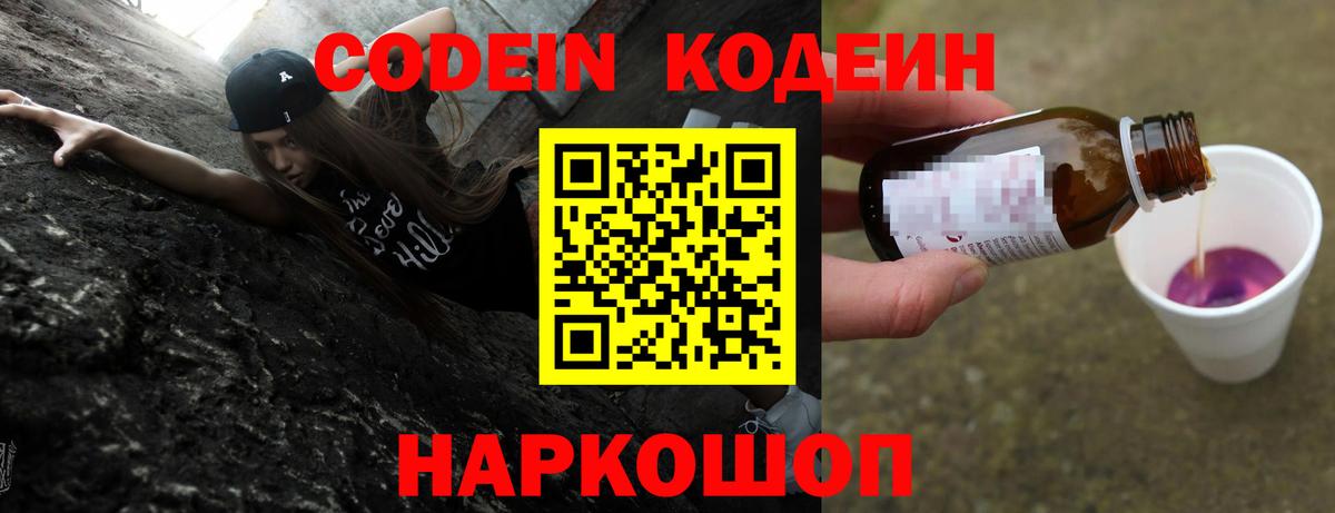 Кодеин Purple Drank  Кодеин напиток Lean (лин)  купить закладку  Дмитров  Вход с VPN 