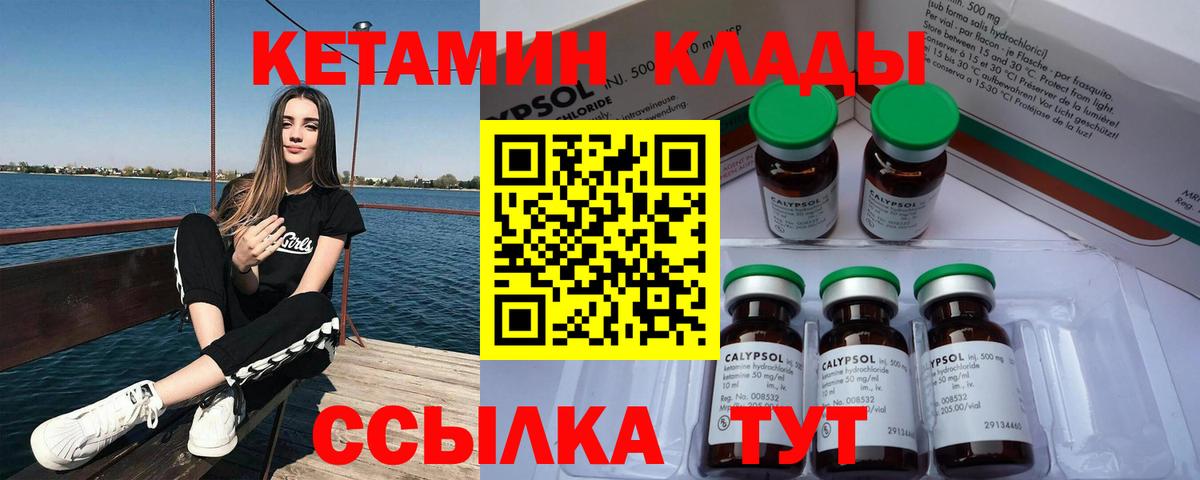КЕТАМИН ketamine Дмитров