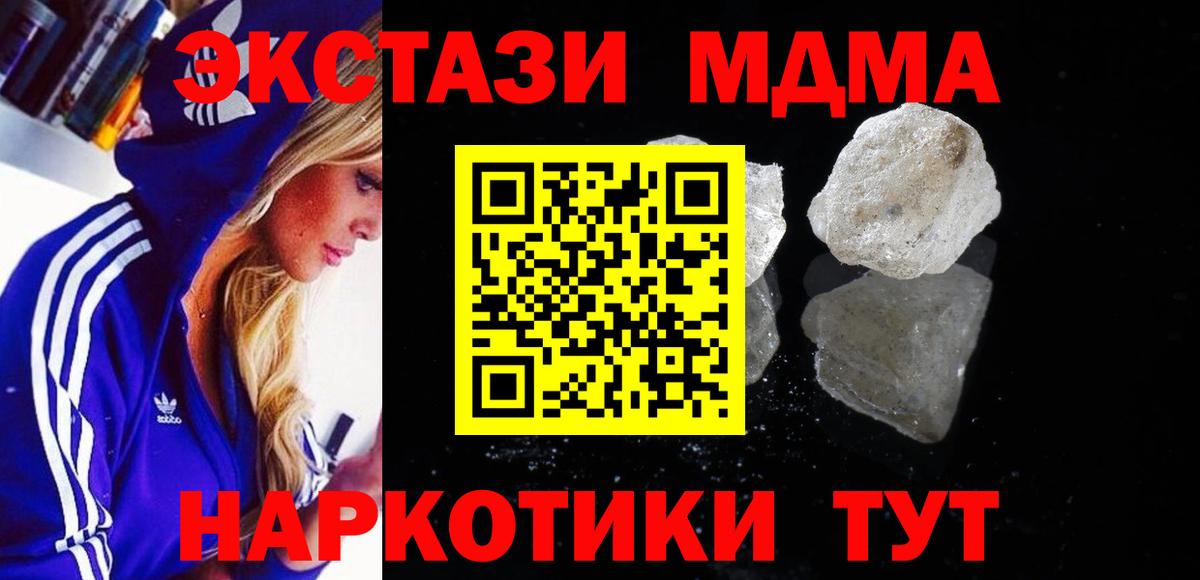 МДМА crystal  Вход с VPN  Дмитров 