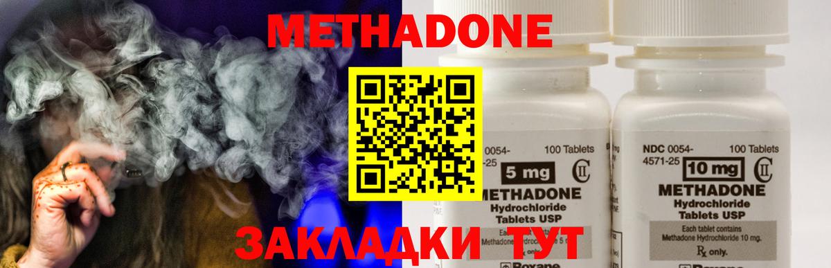 Дмитров  Метадон methadone  Вход с VPN 